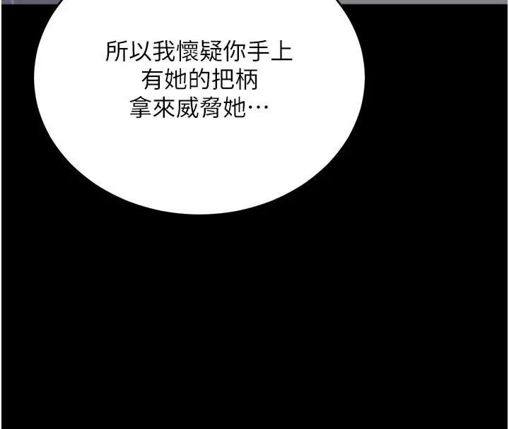 《拜脱拜脱App》第51话图124