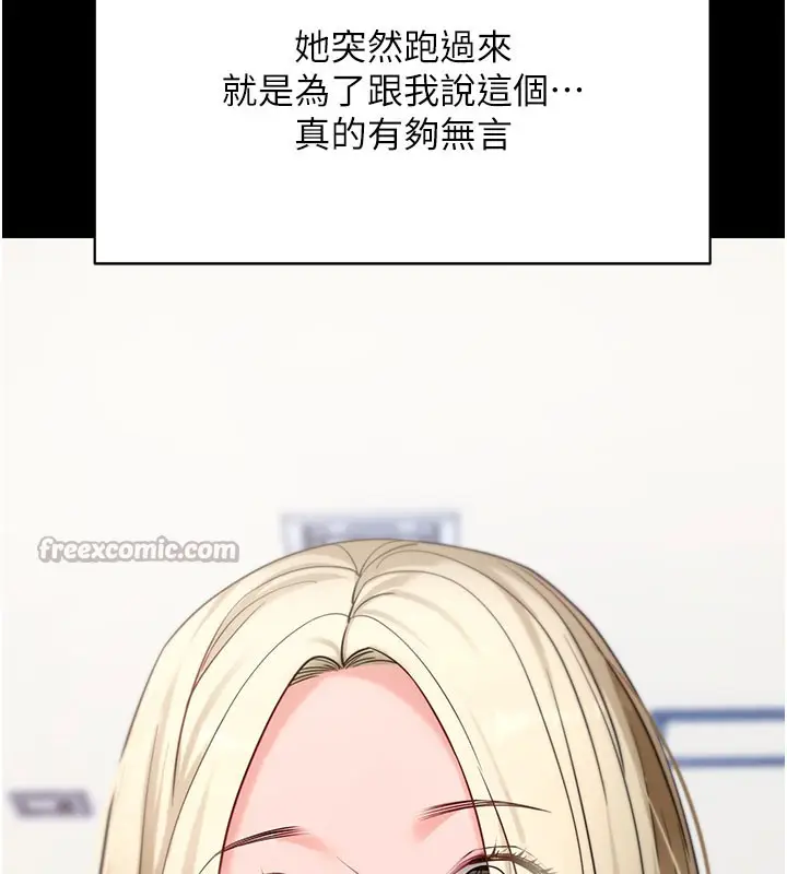 《拜脱拜脱App》第51话图126