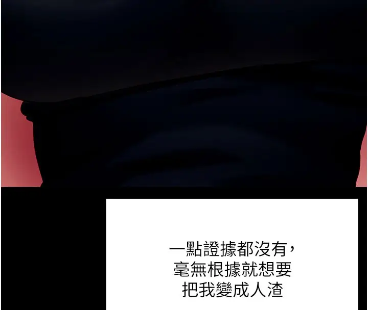 《拜脱拜脱App》第51话图128