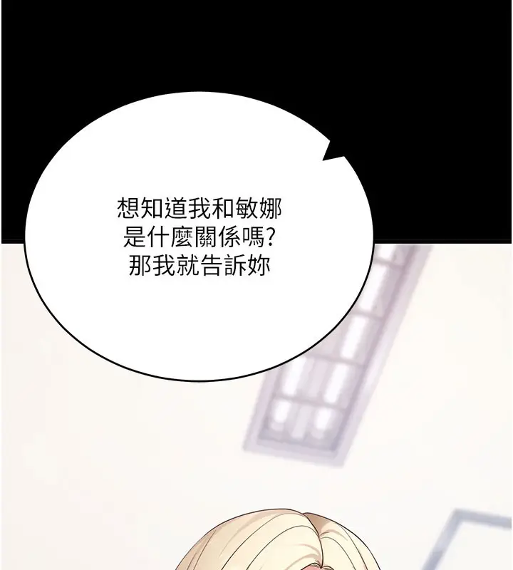 《拜脱拜脱App》第51话图134