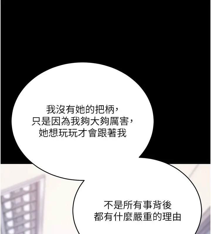 《拜脱拜脱App》第51话图138