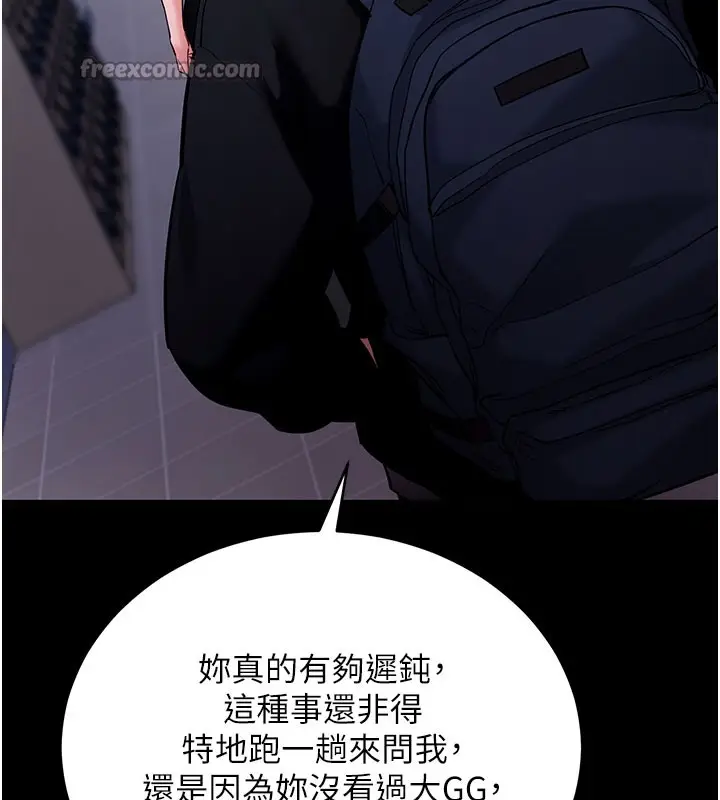《拜脱拜脱App》第51话图140