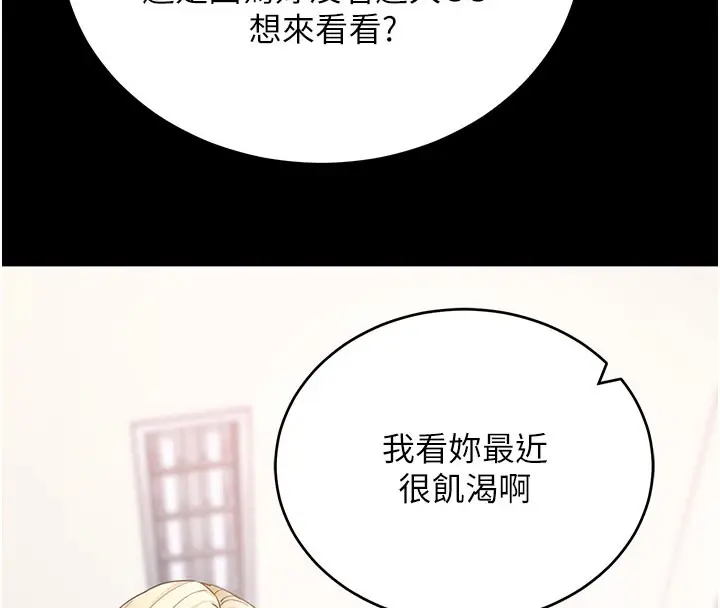 《拜脱拜脱App》第51话图141