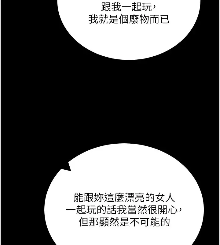 《拜脱拜脱App》第51话图147
