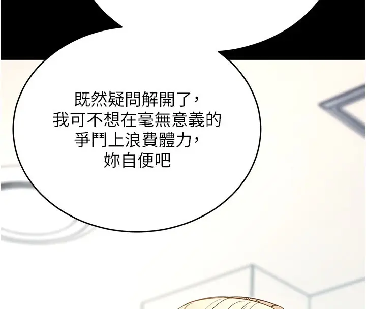 《拜脱拜脱App》第51话图148