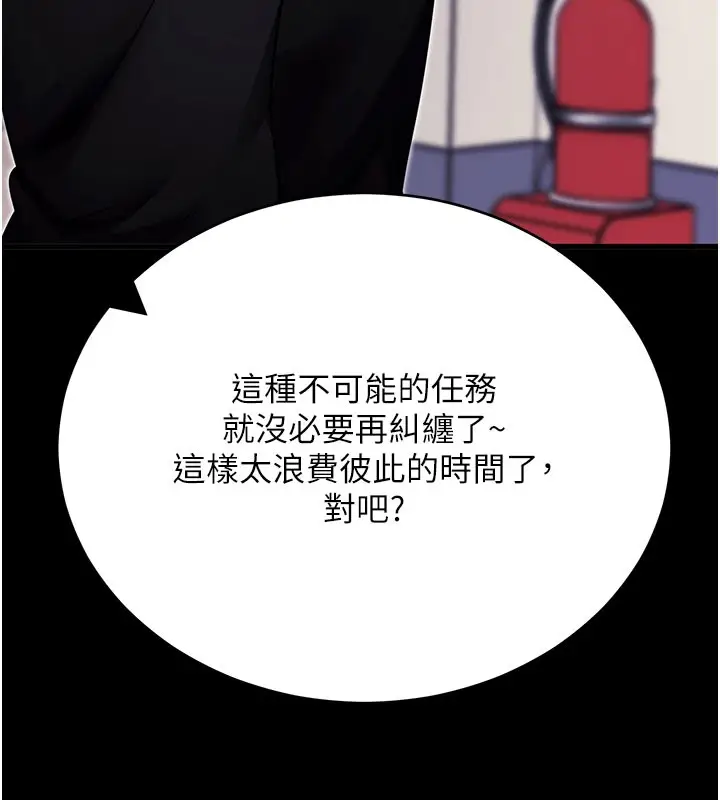 《拜脱拜脱App》第51话图151