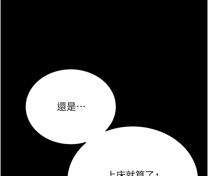 《拜脱拜脱App》第51话图152