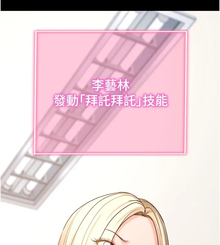 《拜脱拜脱App》第51话图159