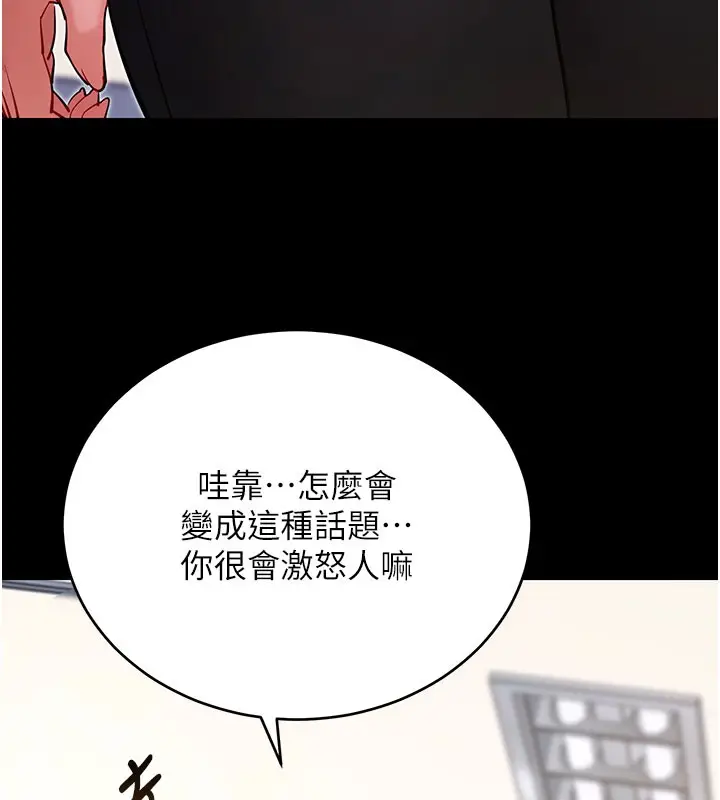 《拜脱拜脱App》第51话图162