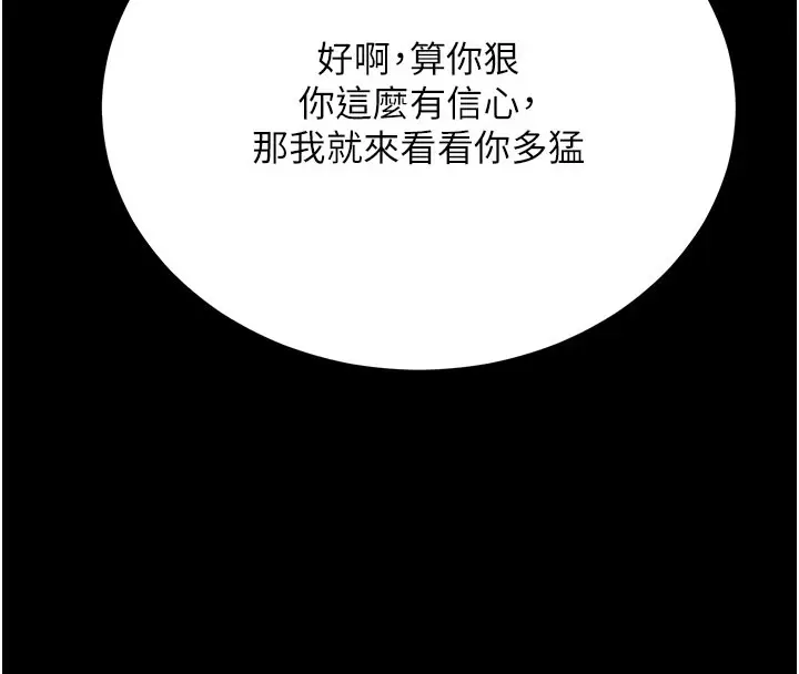 《拜脱拜脱App》第51话图165