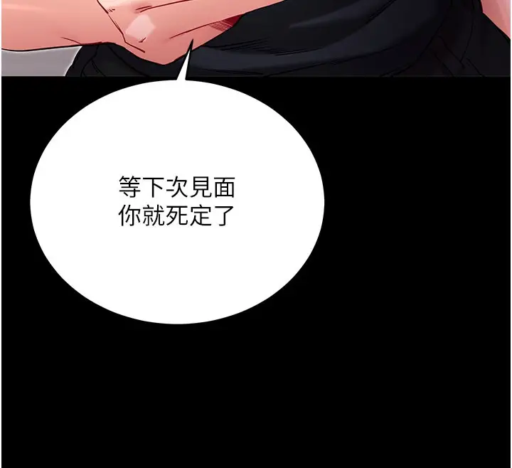 《拜脱拜脱App》第51话图169