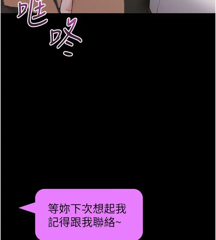 《拜脱拜脱App》第51话图177