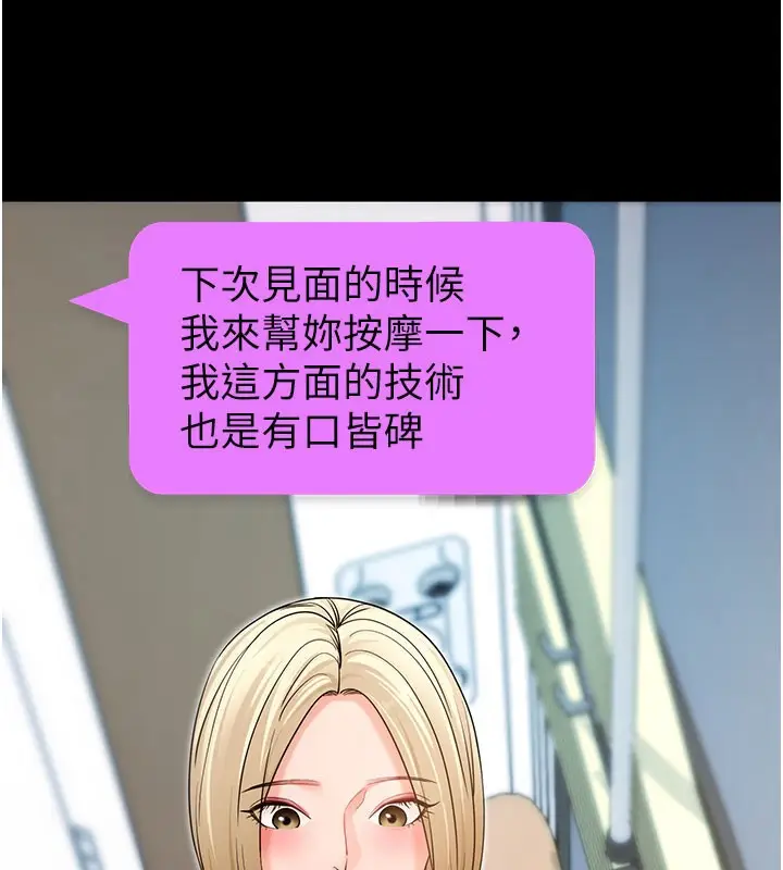 《拜脱拜脱App》第51话图181