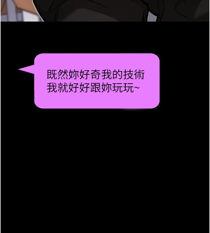 《拜脱拜脱App》第51话图184