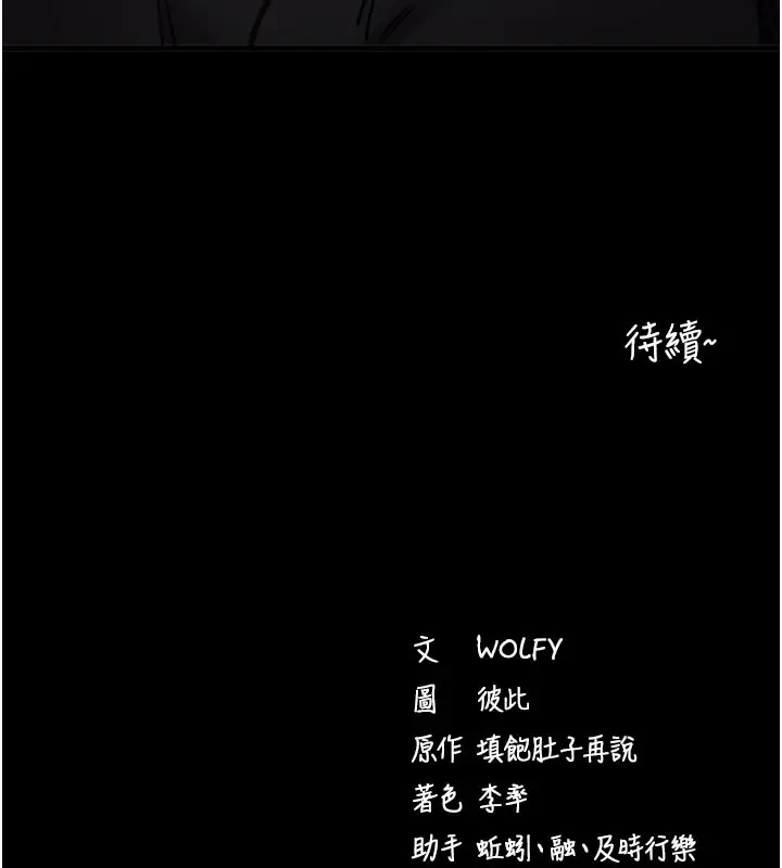 《拜脱拜脱App》第51话图188