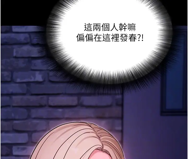 《拜脱拜脱App》第51话图35