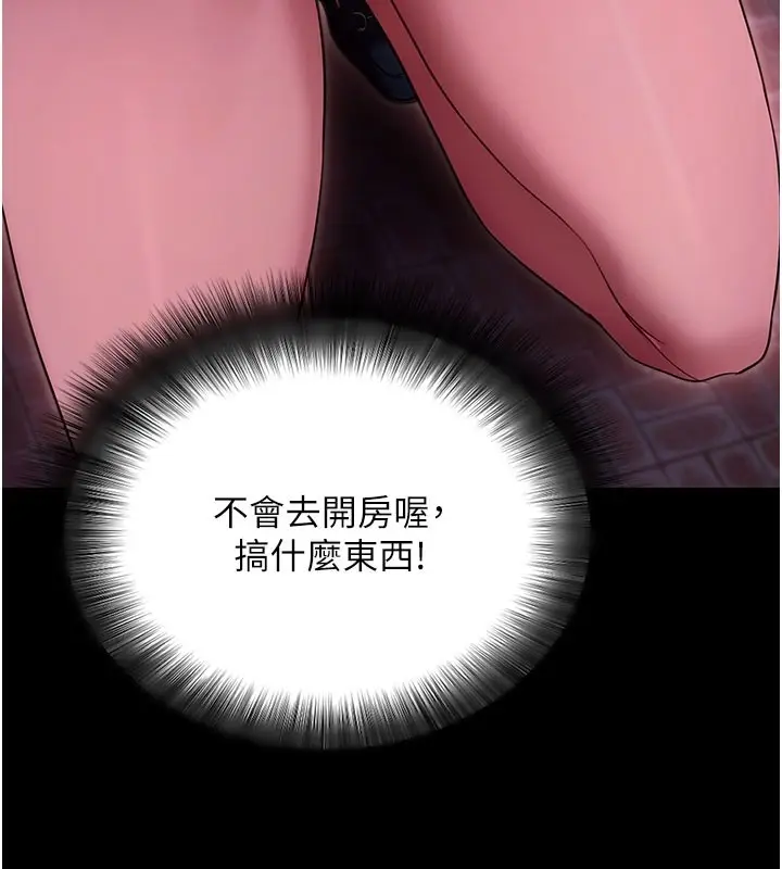 《拜脱拜脱App》第51话图41