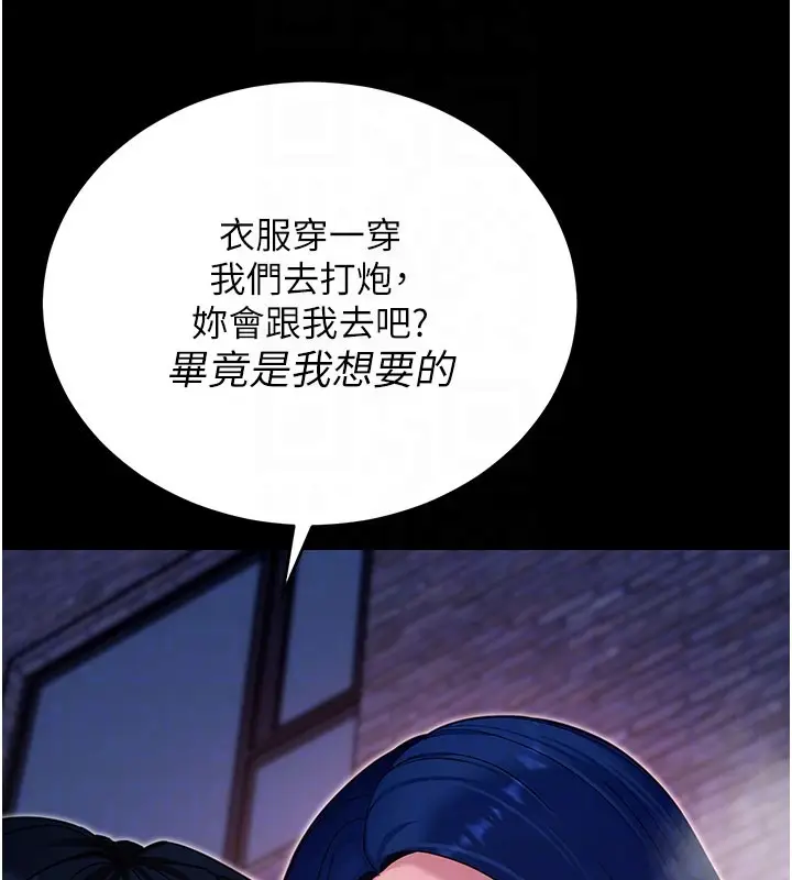 《拜脱拜脱App》第51话图75