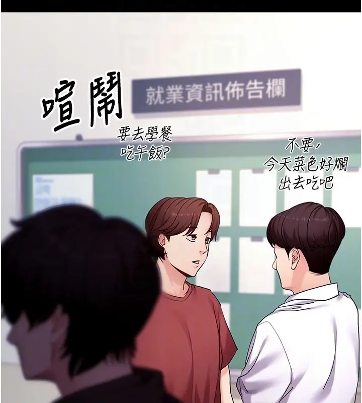 《拜脱拜脱App》第51话图97