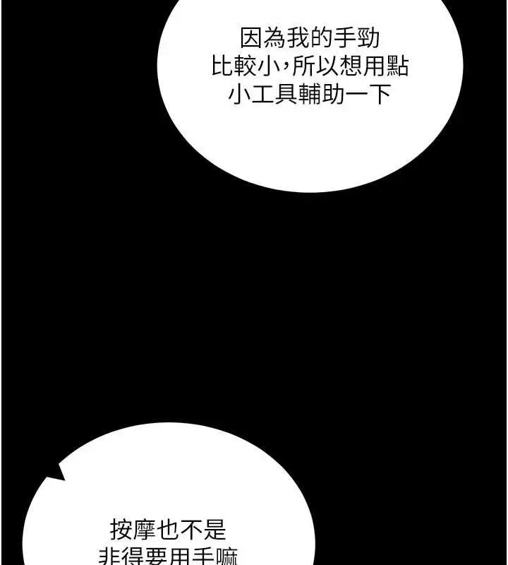 《拜脱拜脱App》第52话图111