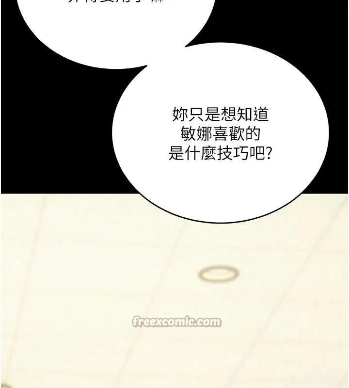 《拜脱拜脱App》第52话图112