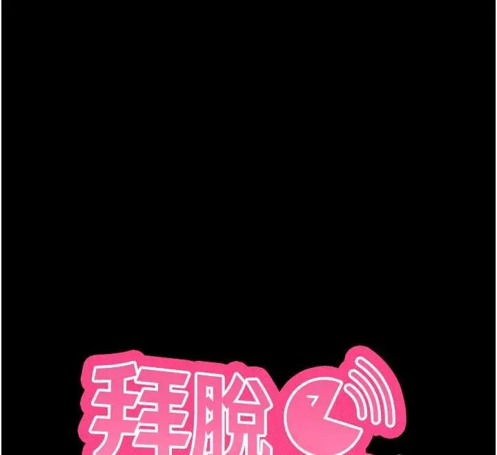 《拜脱拜脱App》第52话图12