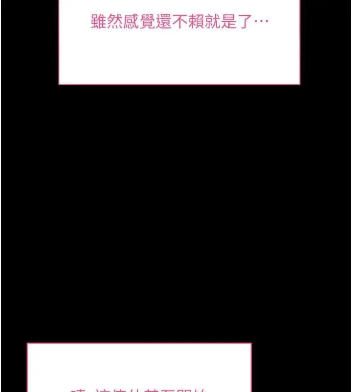 《拜脱拜脱App》第52话图133