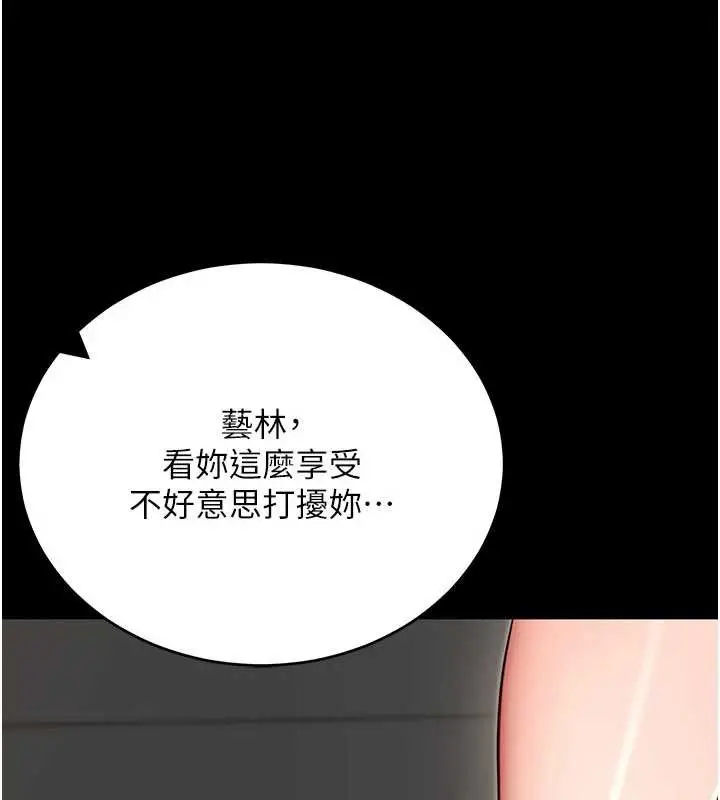 《拜脱拜脱App》第52话图141
