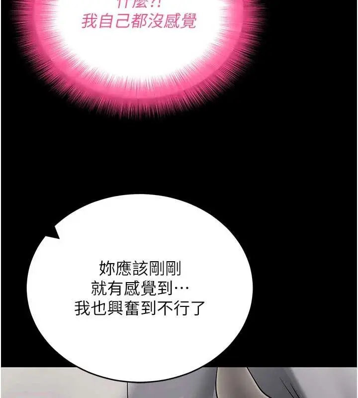 《拜脱拜脱App》第52话图147