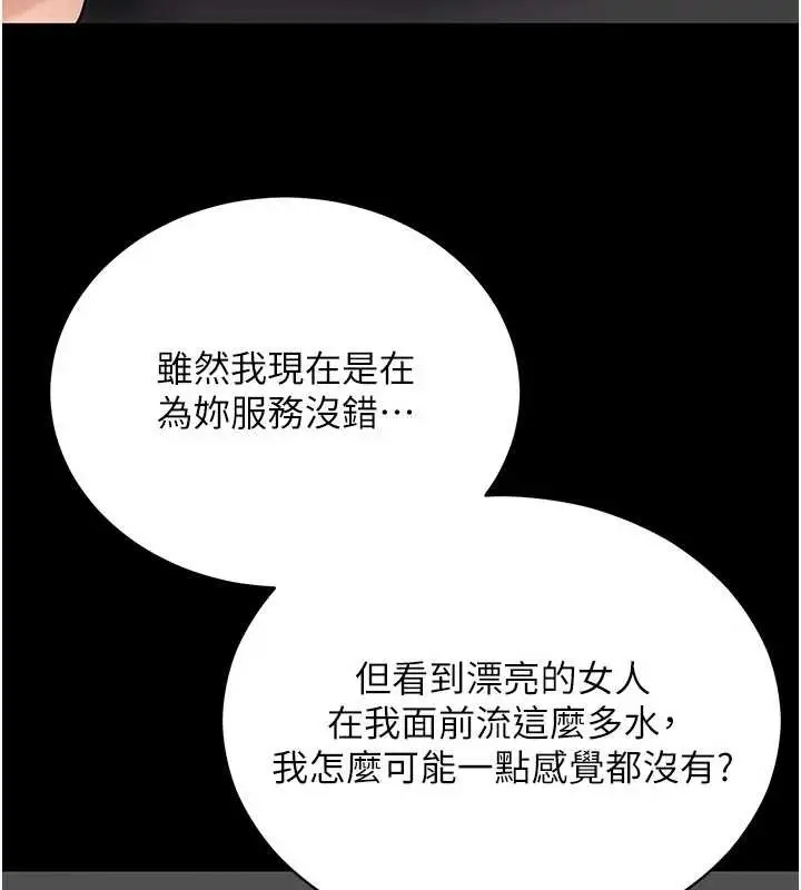 《拜脱拜脱App》第52话图150