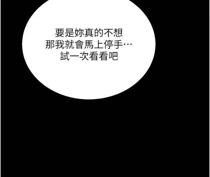 《拜脱拜脱App》第52话图153