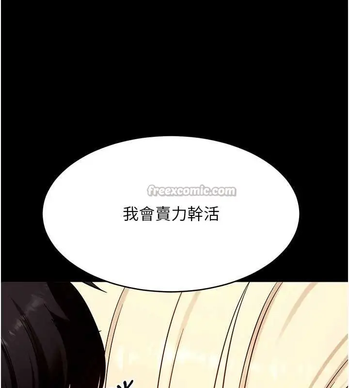 《拜脱拜脱App》第52话图154