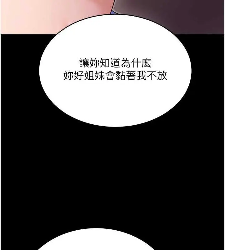 《拜脱拜脱App》第52话图156