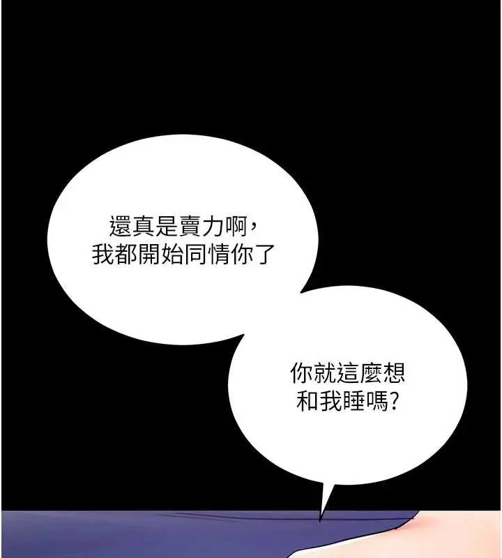 《拜脱拜脱App》第52话图171