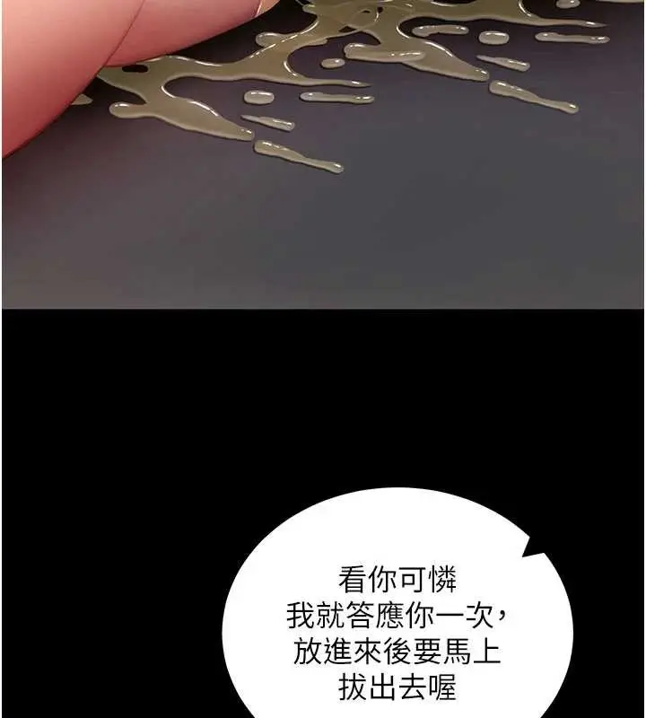 《拜脱拜脱App》第52话图173