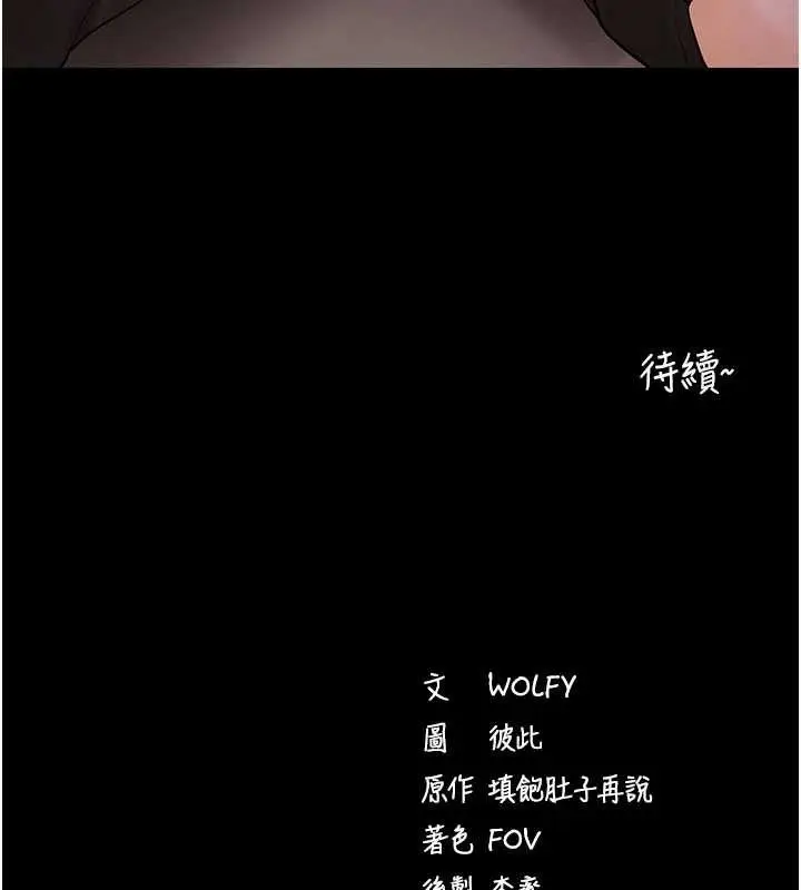 《拜脱拜脱App》第52话图185