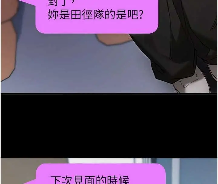 《拜脱拜脱App》第52话图4