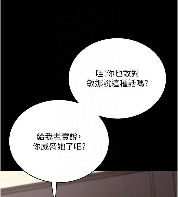 《拜脱拜脱App》第52话图49