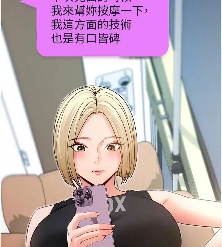 《拜脱拜脱App》第52话图5