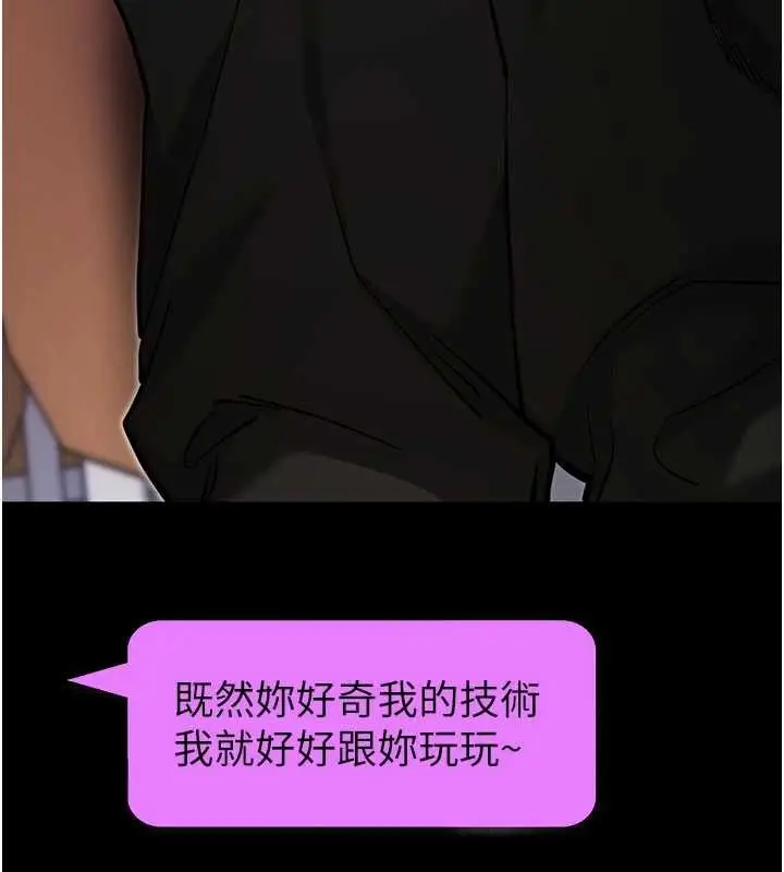 《拜脱拜脱App》第52话图7
