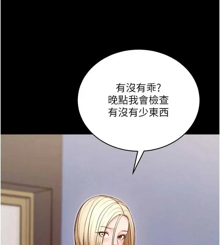 《拜脱拜脱App》第52话图73