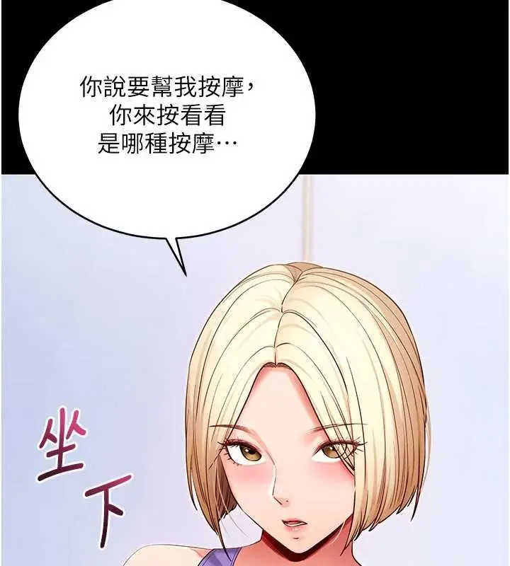 《拜脱拜脱App》第52话图79