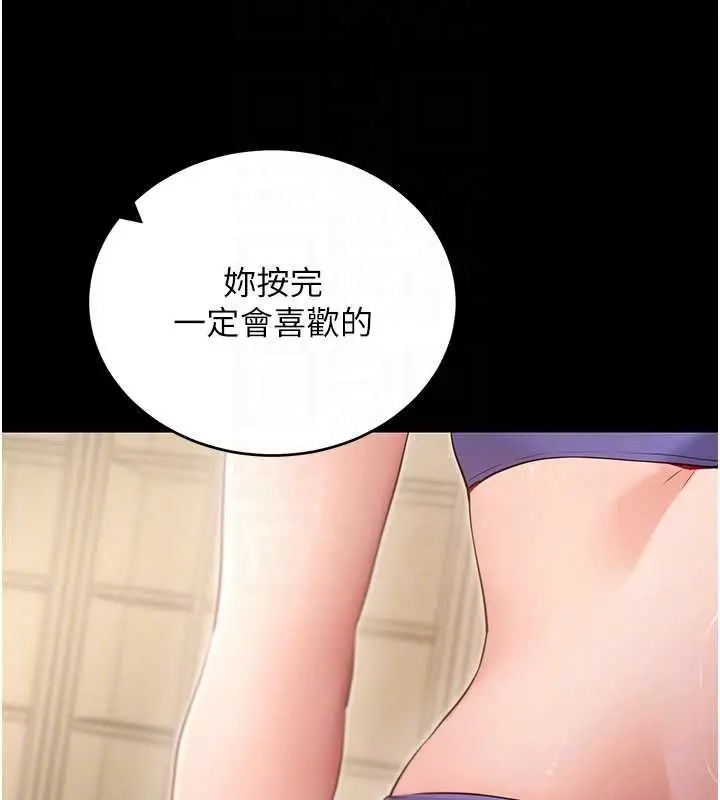 《拜脱拜脱App》第52话图88