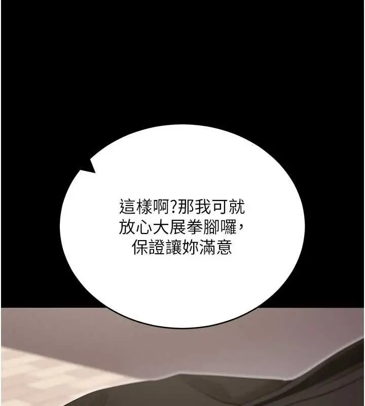 《拜脱拜脱App》第52话图97