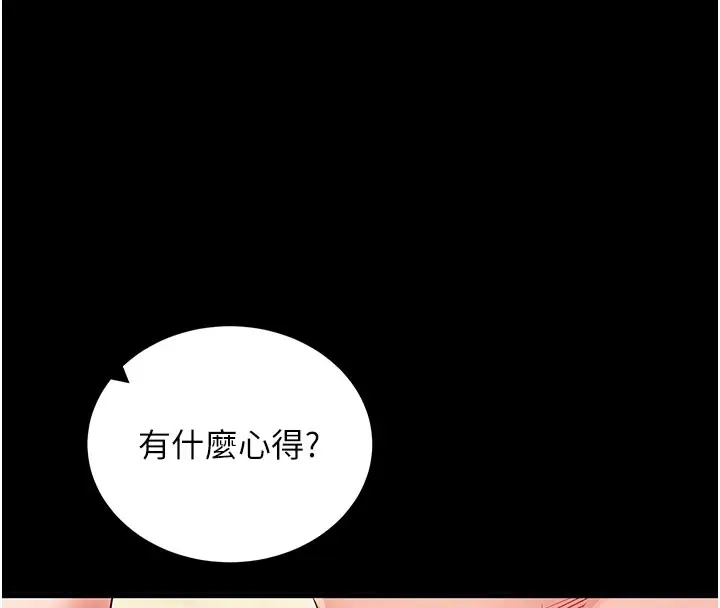《拜脱拜脱App》第53话图125