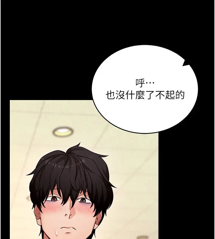 《拜脱拜脱App》第53话图128