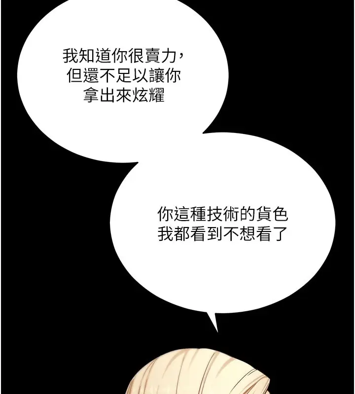 《拜脱拜脱App》第53话图130