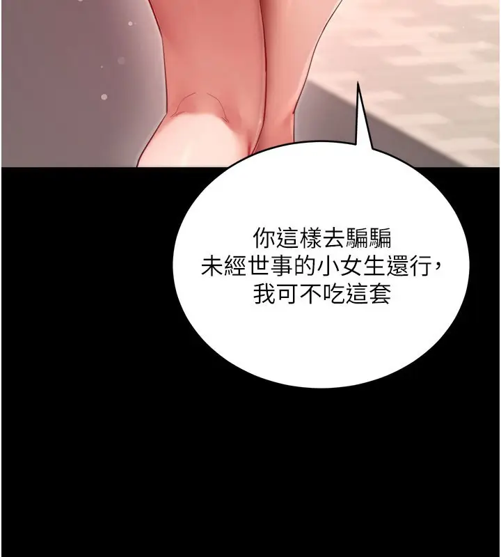 《拜脱拜脱App》第53话图133