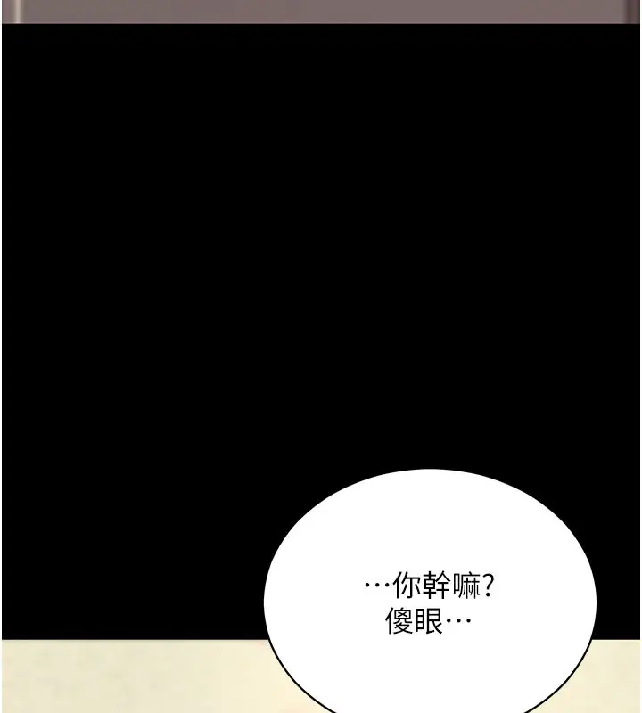 《拜脱拜脱App》第53话图145