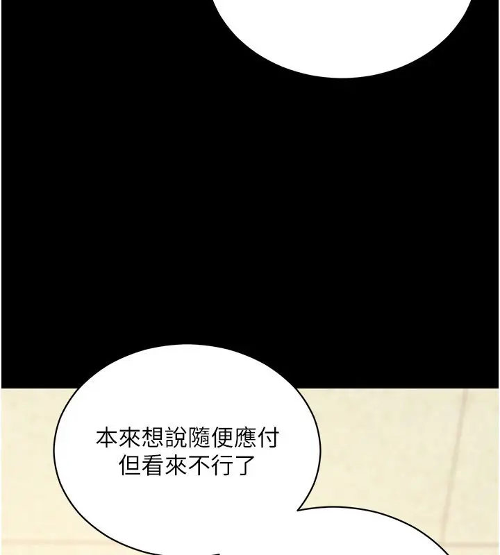 《拜脱拜脱App》第53话图149